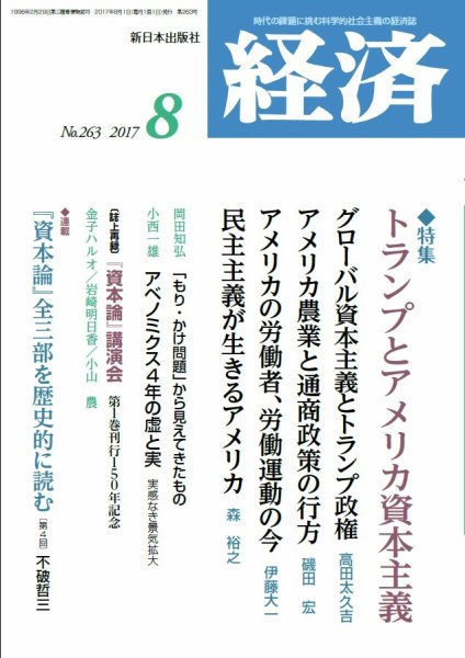 経済 2017年8月号 (発売日2017年07月07日) 表紙