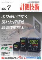 計測技術 2017年7月号 表紙