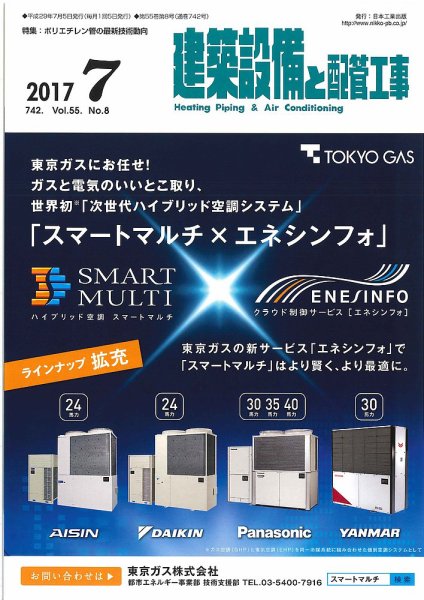 建築設備と配管工事 2017年7月号 (発売日2017年07月05日) 表紙