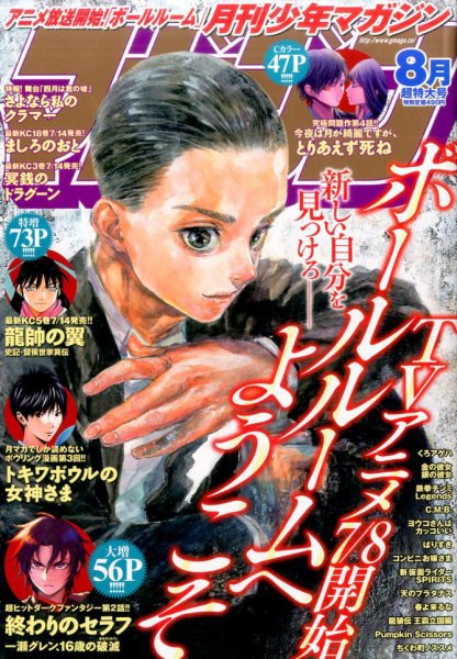月刊 少年マガジン 2017年8月号 (発売日2017年07月06日) 表紙