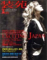 装苑 8月号 表紙