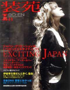 装苑 8月号 (発売日2007年06月28日) 表紙