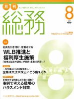 月刊総務 2017年8月号 表紙