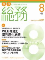 月刊総務 2017年8月号 (発売日2017年07月10日) 表紙