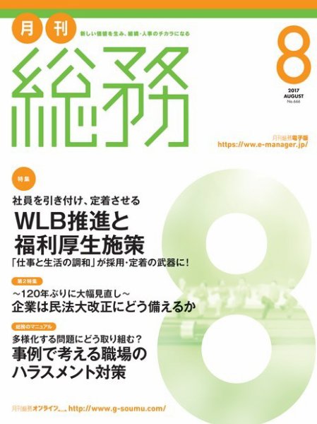 月刊総務 2017年8月号 (発売日2017年07月10日) 表紙