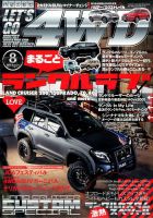 レッツゴー4WD 2017年8月号 表紙