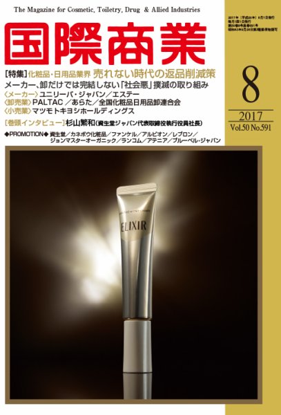 国際商業 2017年8月号 (発売日2017年07月07日) 表紙