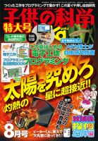 子供の科学 2017年8月号 表紙