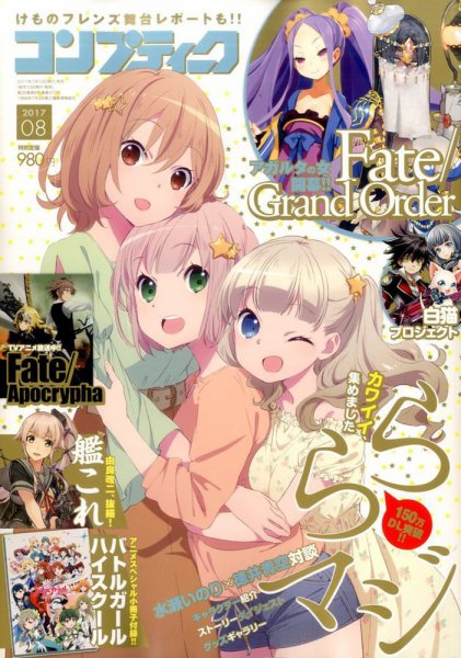 コンプティーク 2017年8月号 (発売日2017年07月10日) 表紙