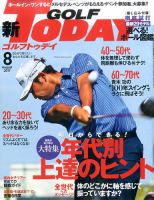 GOLF TODAY (ゴルフトゥデイ) 2017年8月号 表紙