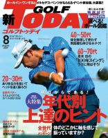 GOLF TODAY (ゴルフトゥデイ) 2017年8月号 (発売日2017年07月05日) 表紙