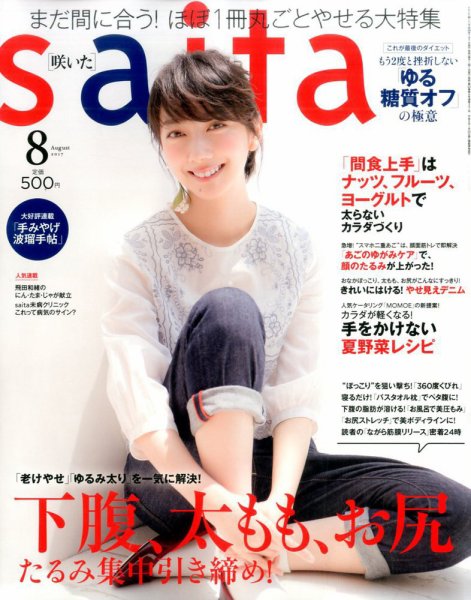 ｓａｉｔａ（サイタ） 2017年8月号 (発売日2017年07月07日) 表紙