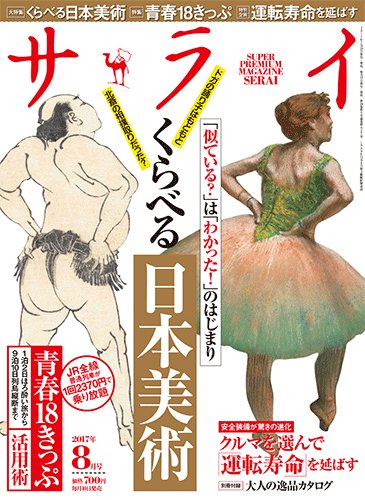 サライ 2017年8月号 (発売日2017年07月10日) 表紙