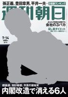 週刊朝日 2017年7/14号 (発売日2017年07月04日) 表紙