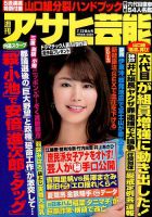 週刊アサヒ芸能 2017年7/13号 表紙