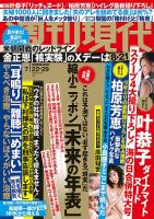 週刊現代 2017年7/29号 表紙