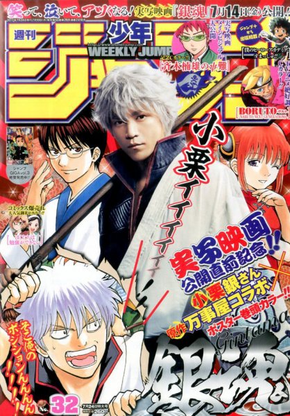 週刊少年ジャンプ 2017年7/24号 (発売日2017年07月10日) 表紙