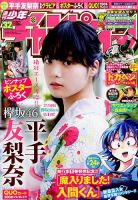 週刊少年チャンピオン 2017年7/20号 表紙