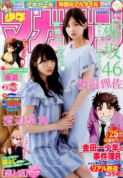 週刊少年マガジン 2017年7/19号 (発売日2017年07月05日) 表紙