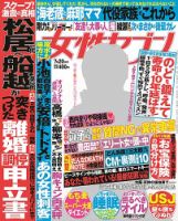 週刊女性セブン 2017年7/20号 表紙