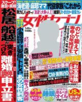 週刊女性セブン 2017年7/20号 表紙