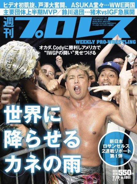 週刊プロレス 2017年7/19号 (発売日2017年07月05日) 表紙