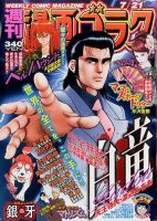 週刊漫画ゴラク 2017年7/21号 表紙