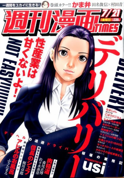 週刊 漫画TIMES (タイムス) 2017年7/21号 (発売日2017年07月07日) 表紙