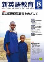 新英語教育 2017年8月号 表紙