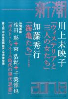 新潮 2017年8月号 表紙