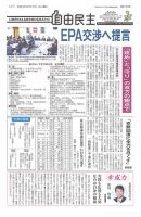 自由民主 第2749号 表紙
