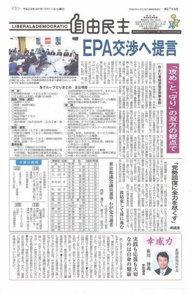 自由民主 第2749号 (発売日2017年07月04日) 表紙