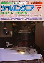 ツールエンジニア 7月号 (発売日2007年06月27日) 表紙
