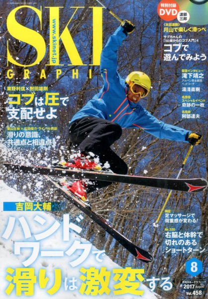 スキーグラフィック 2017年8月号 (発売日2017年07月10日) 表紙