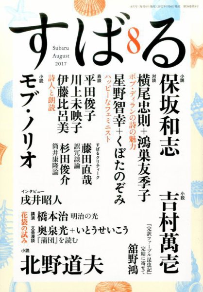 すばる 2017年8月号 (発売日2017年07月06日) 表紙