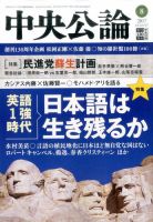 中央公論 2017年8月号 表紙