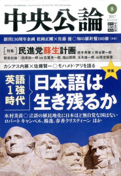 中央公論 2017年8月号 (発売日2017年07月10日) 表紙