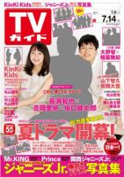 週刊TVガイド長野・新潟版 2017年7/14号 表紙