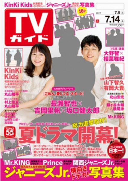 週刊TVガイド関西版 2017年7/14号 (発売日2017年07月05日) 表紙
