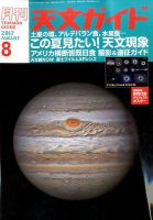 天文ガイド 2017年8月号 表紙