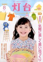 灯台 2017年8月号 表紙