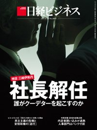 日経ビジネス No.1899 (発売日2017年07月10日) 表紙