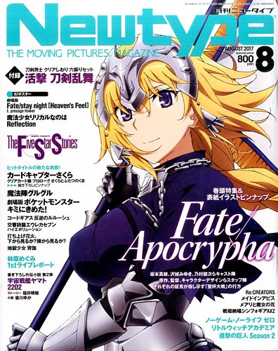 Newtype (ニュータイプ) 2017年8月号 (発売日2017年07月10日) | 雑誌/定期購読の予約はFujisan