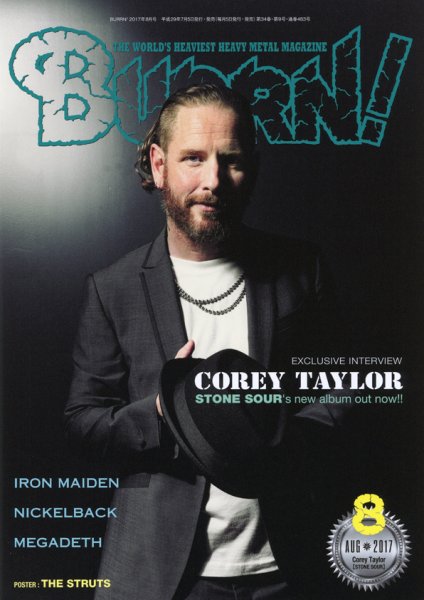 BURRN！（バーン） 2017年8月号 (発売日2017年07月05日) 表紙