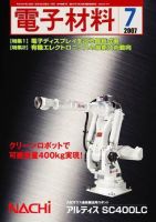 電子材料 2007年7月号 (発売日2007年06月28日) 表紙