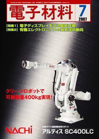 電子材料 2007年7月号 (発売日2007年06月28日) 表紙