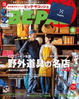 BE-PAL（ビーパル） 2017年8月号 表紙