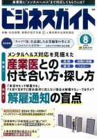 ビジネスガイド 2017年8月号 (発売日2017年07月10日) 表紙