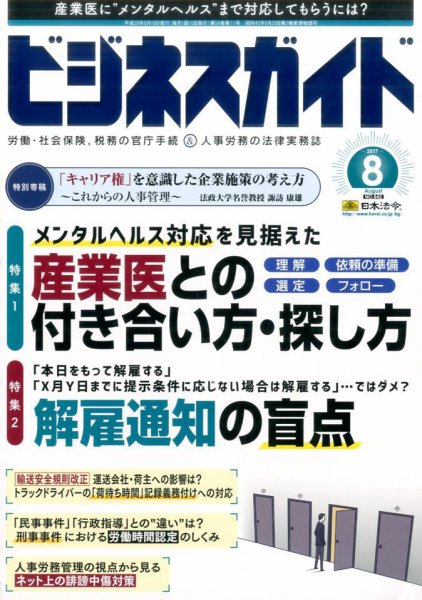ビジネスガイド 2017年8月号 (発売日2017年07月10日) 表紙