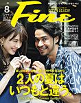 Fine（ファイン） 2017年8月号の表紙